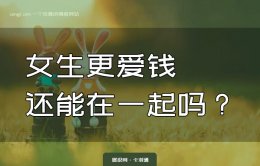 女朋友爱钱怎么办？女生更喜欢钱还能在一起吗？
