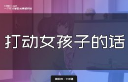 一句打动女孩子的话 100句金句 燃爆了爱情